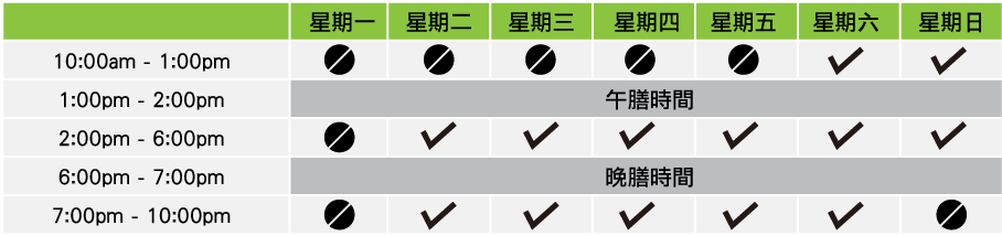 中心開放時間表